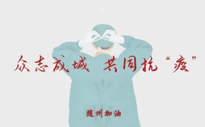 小城大愛(ài)！楚勝汽車(chē)助力隨州早日打贏疫情攻堅(jiān)戰(zhàn)！